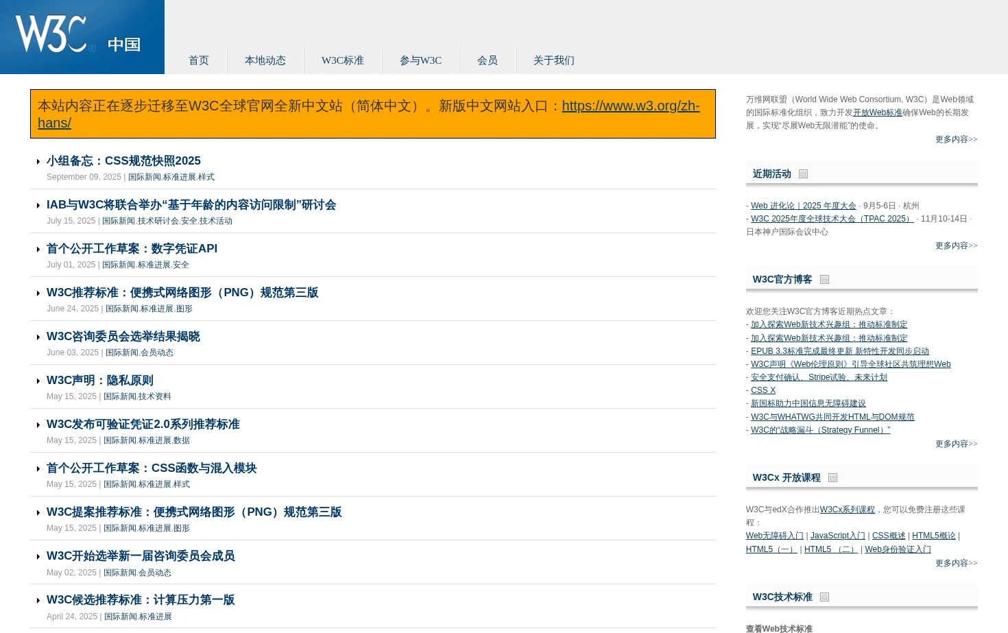 W3C中国 页面快照